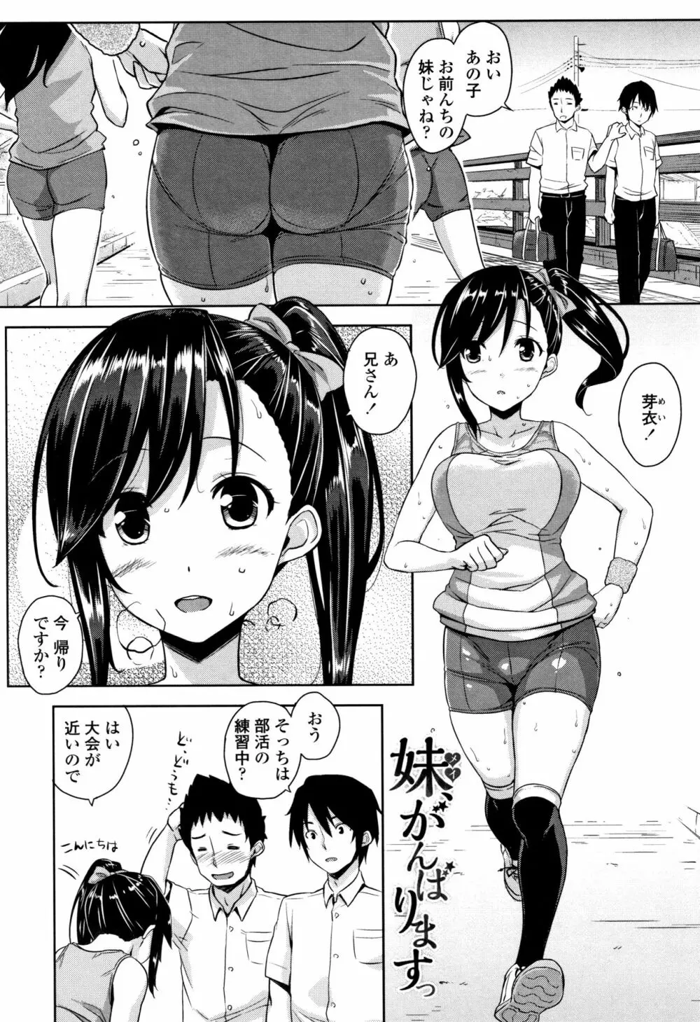 トロけるご褒美 148ページ