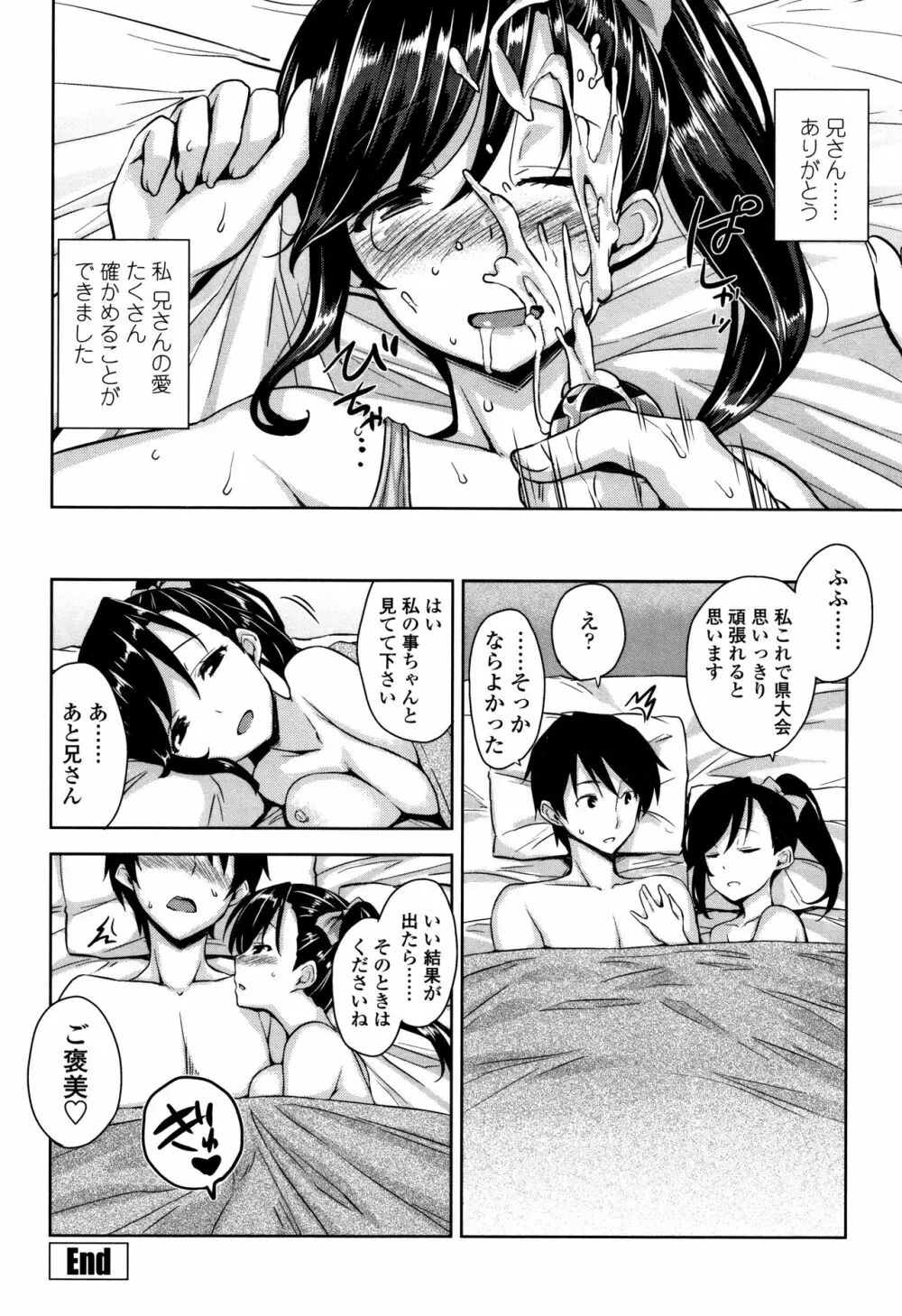 トロけるご褒美 167ページ