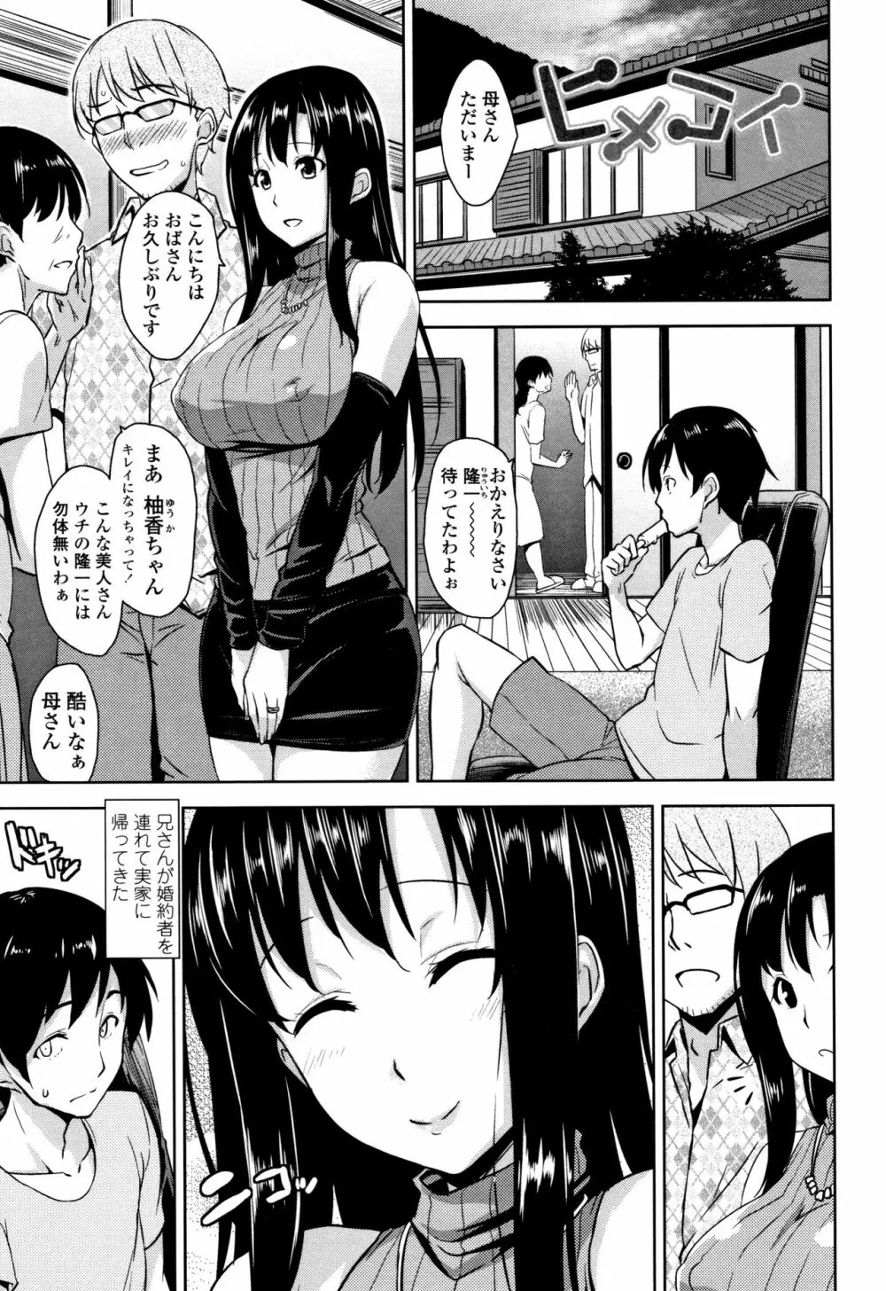 トロけるご褒美 168ページ