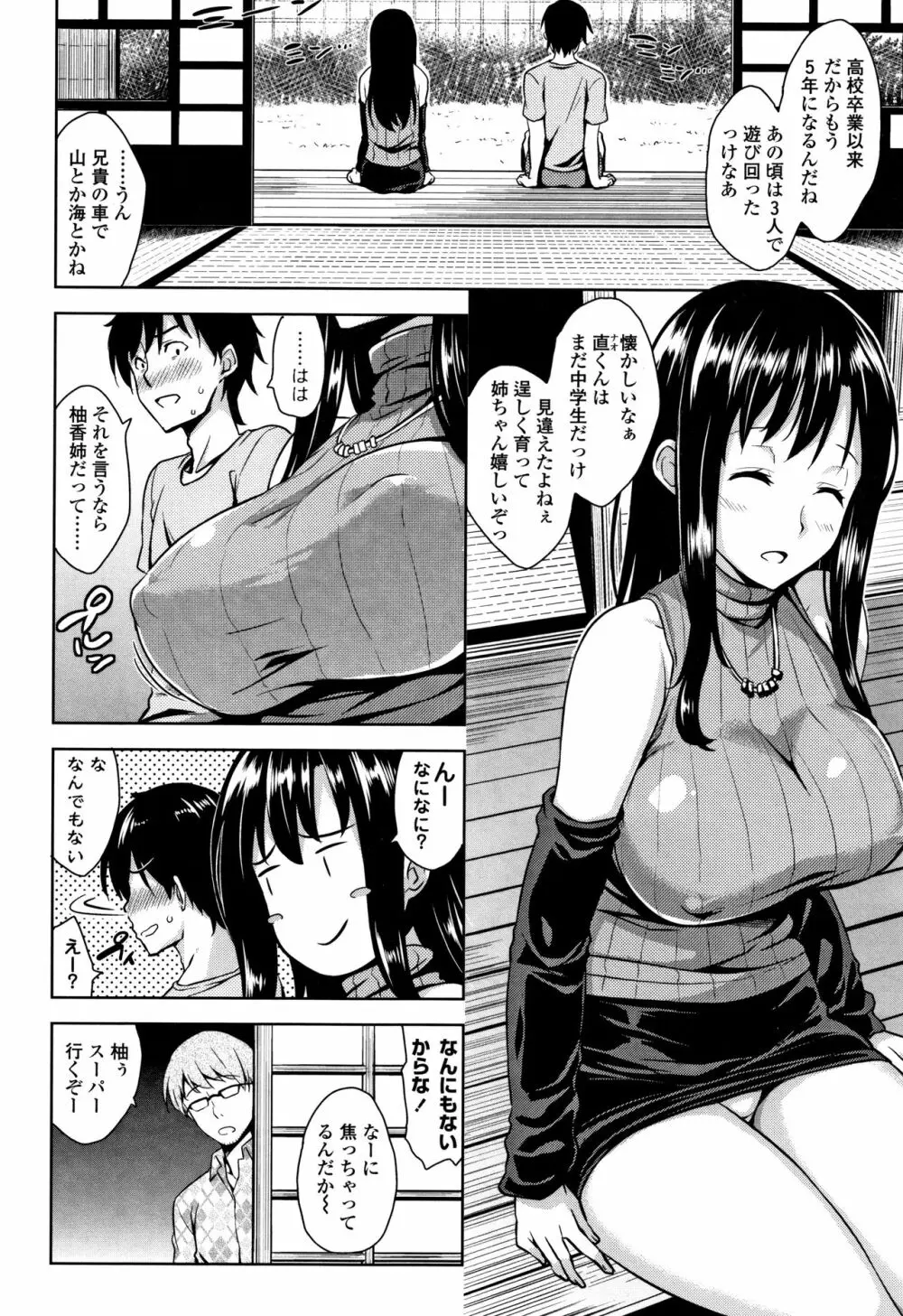 トロけるご褒美 169ページ