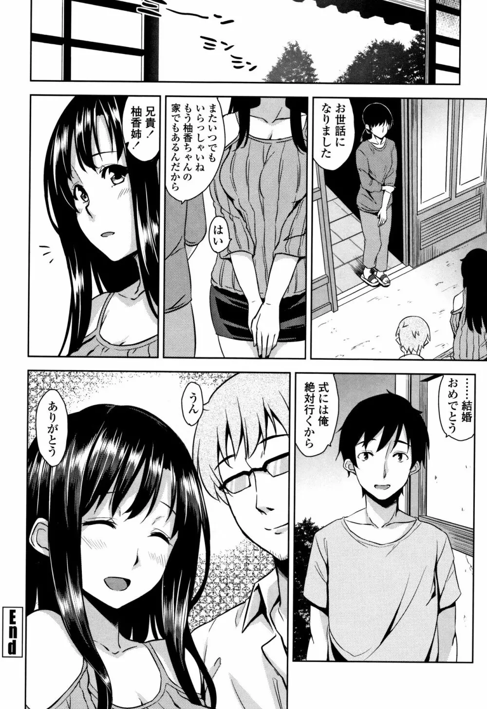 トロけるご褒美 185ページ