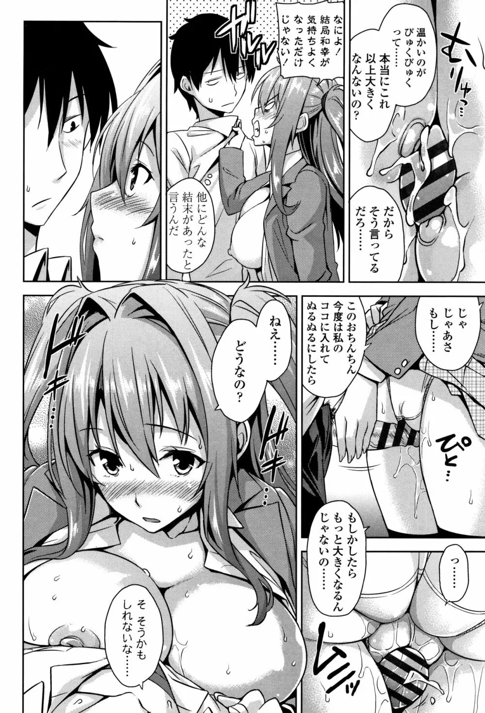 トロけるご褒美 35ページ