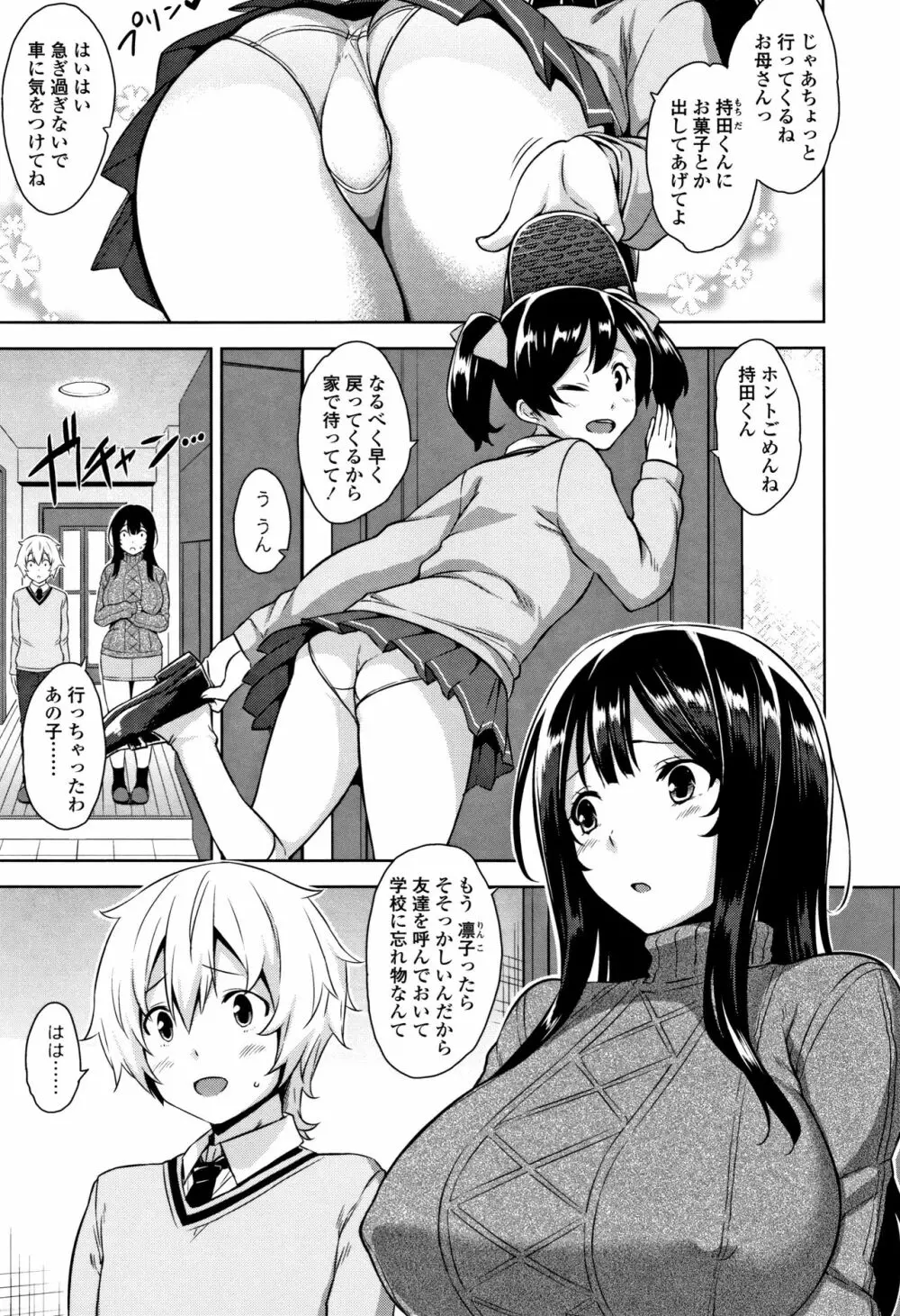 トロけるご褒美 66ページ