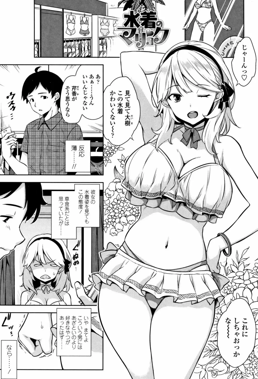 トロけるご褒美 86ページ