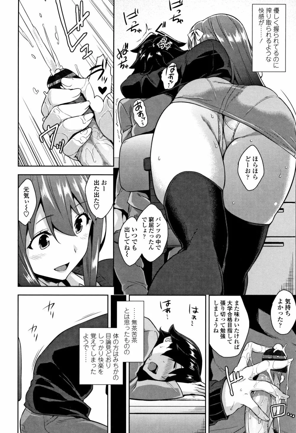 トロけるご褒美 9ページ