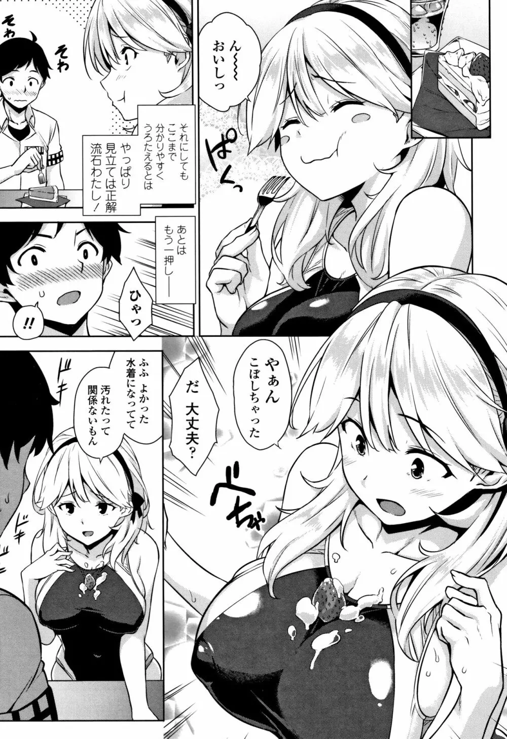 トロけるご褒美 90ページ