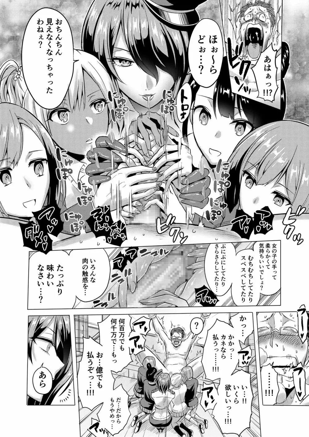 時姦の魔女2 ～エロいお姉さんに時間停止されてもっとイロイロされちゃうお話～ 18ページ