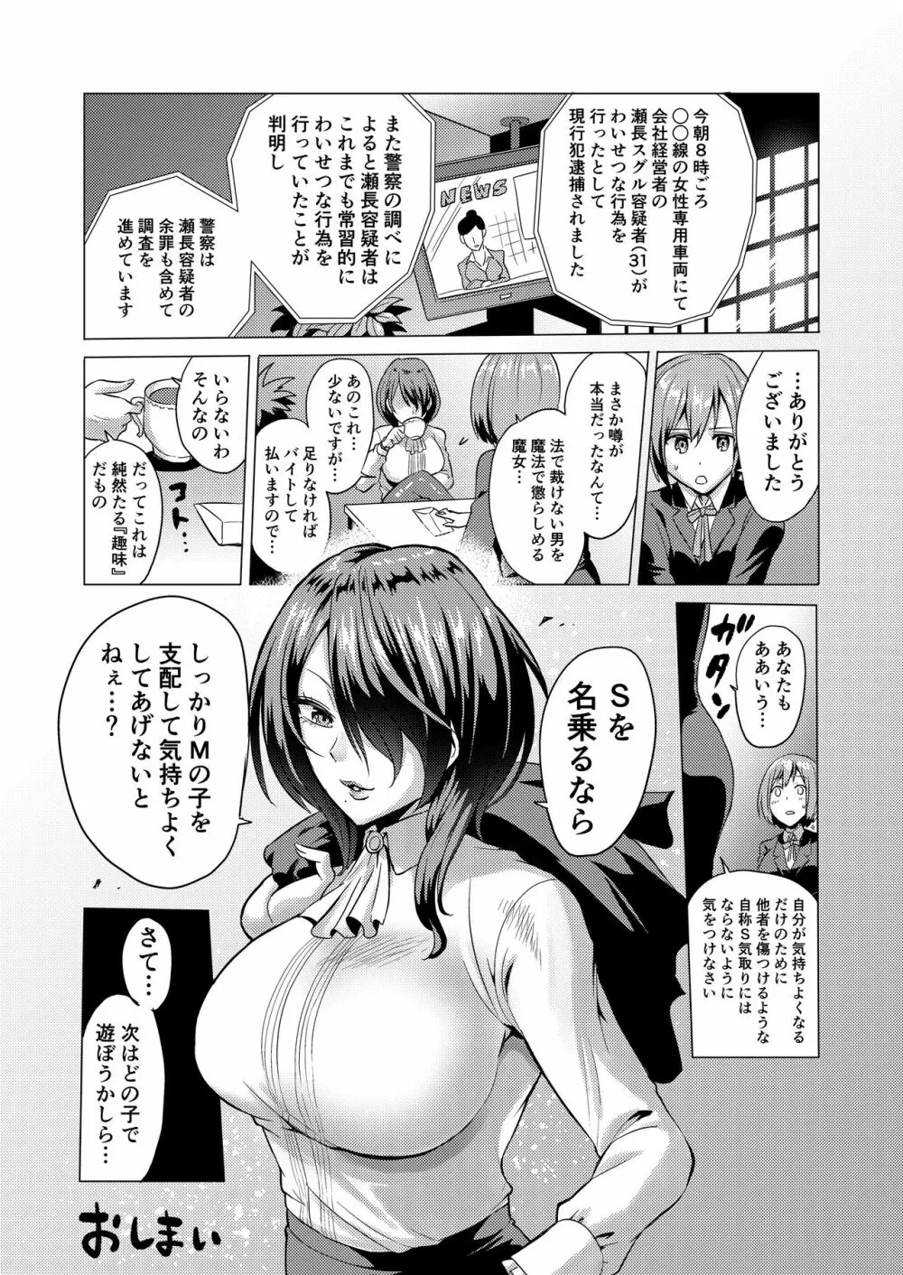 時姦の魔女2 ～エロいお姉さんに時間停止されてもっとイロイロされちゃうお話～ 32ページ