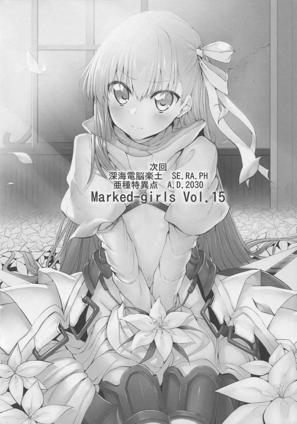 Marked girls vol.14 23ページ