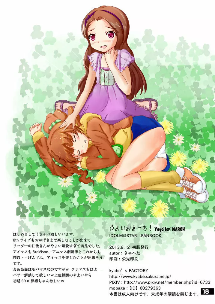 Yayoi Iori MARCH 16ページ