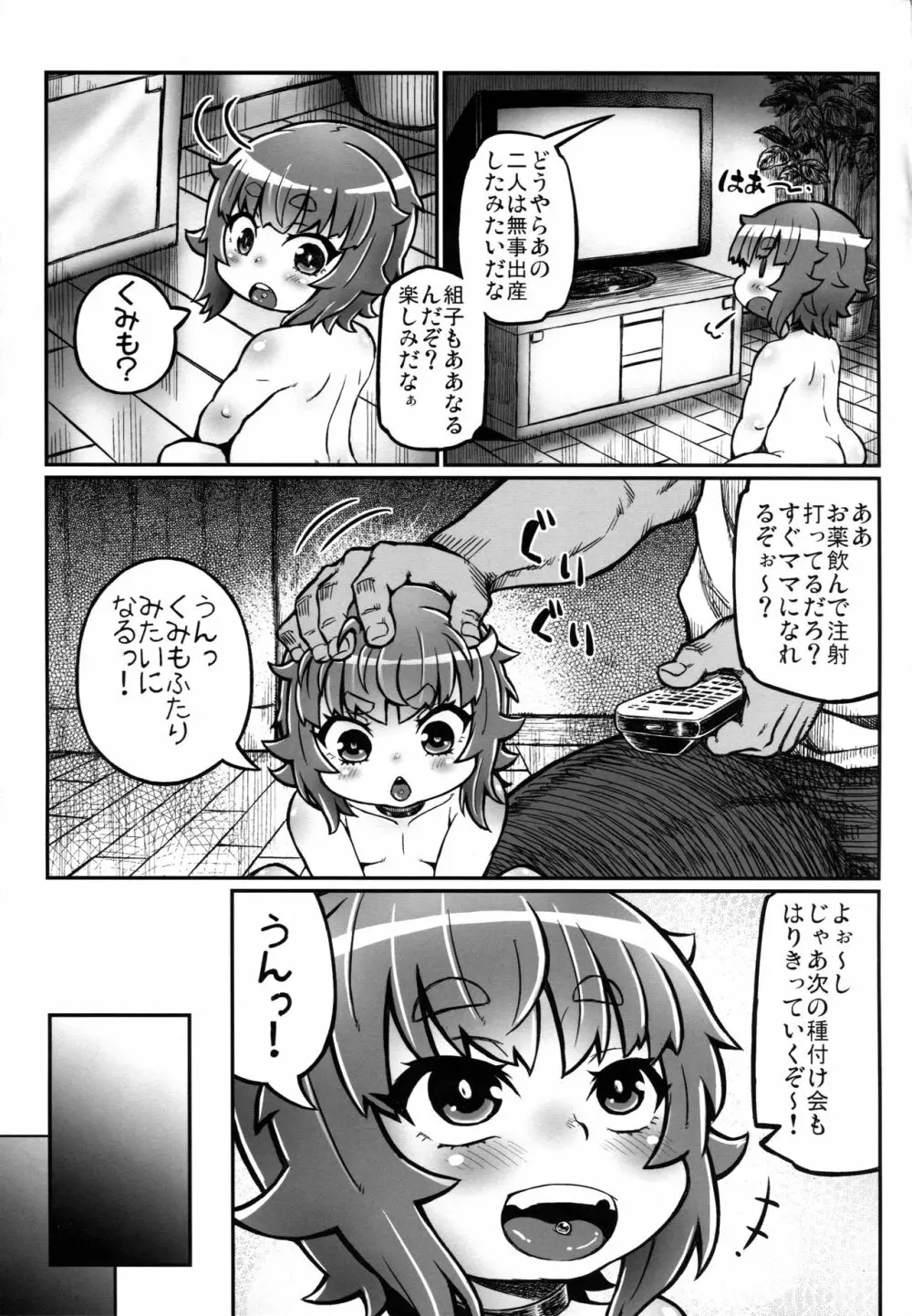 肉体便器 組子ちゃん 4ページ