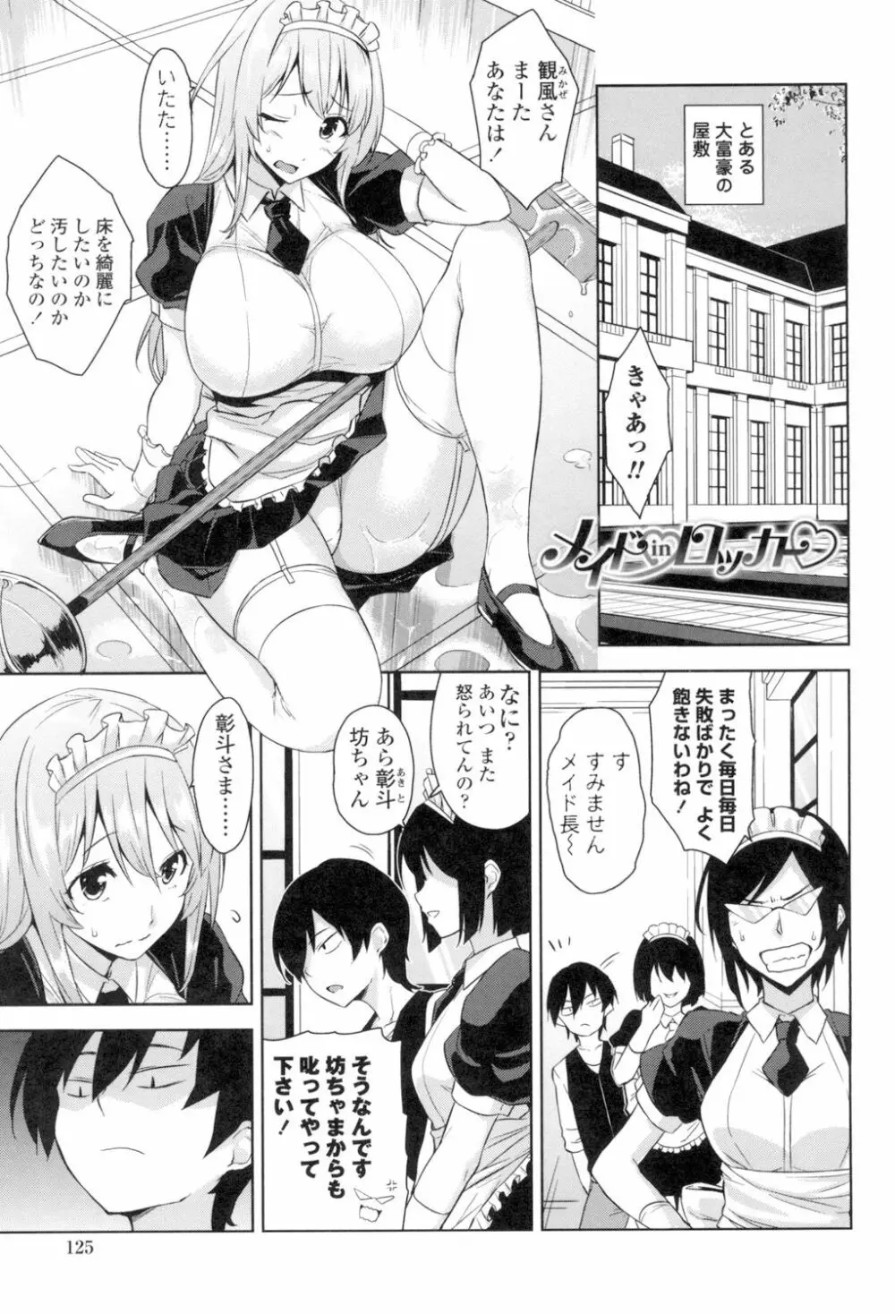 トロけるご褒美 126ページ