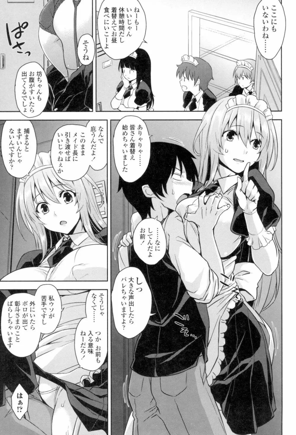 トロけるご褒美 130ページ