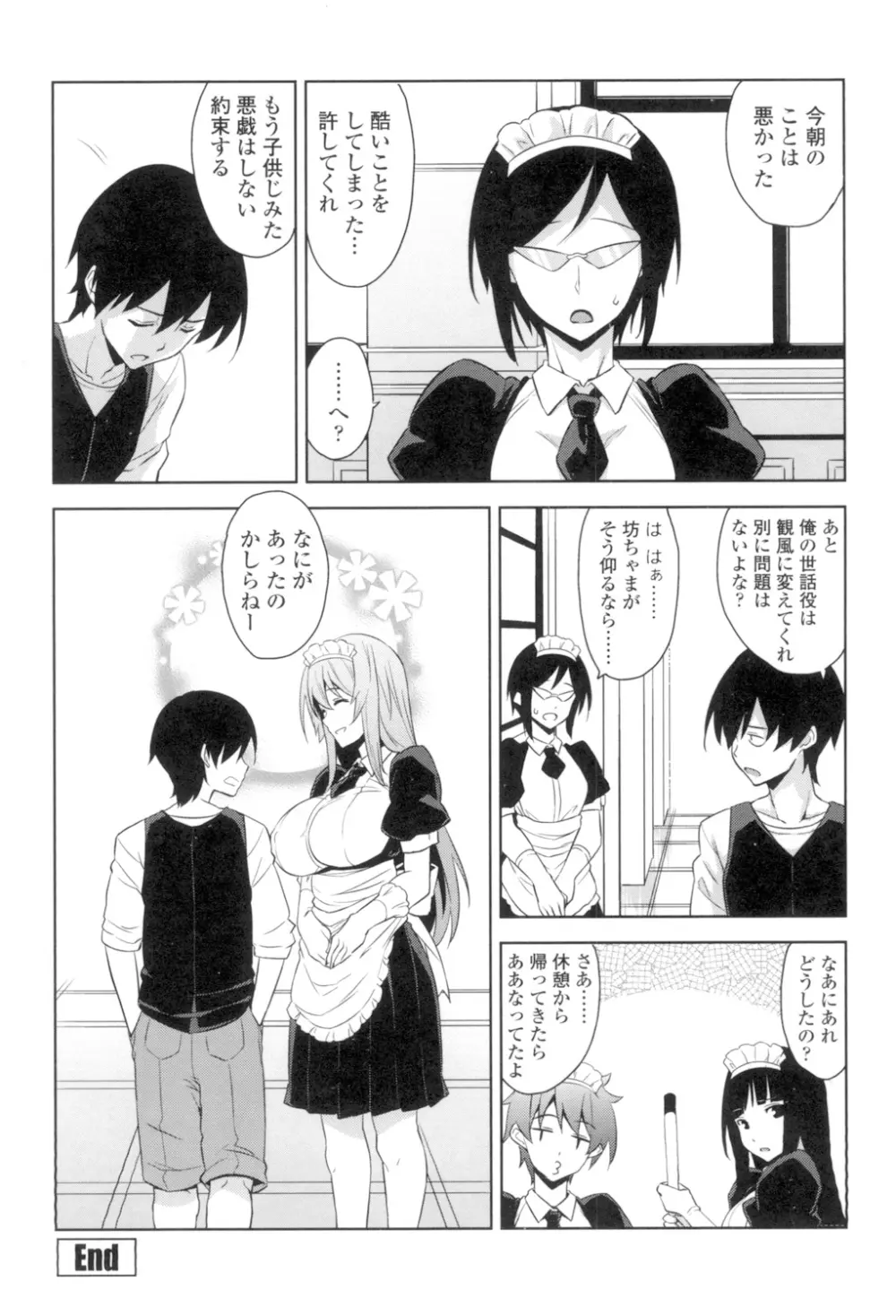 トロけるご褒美 145ページ