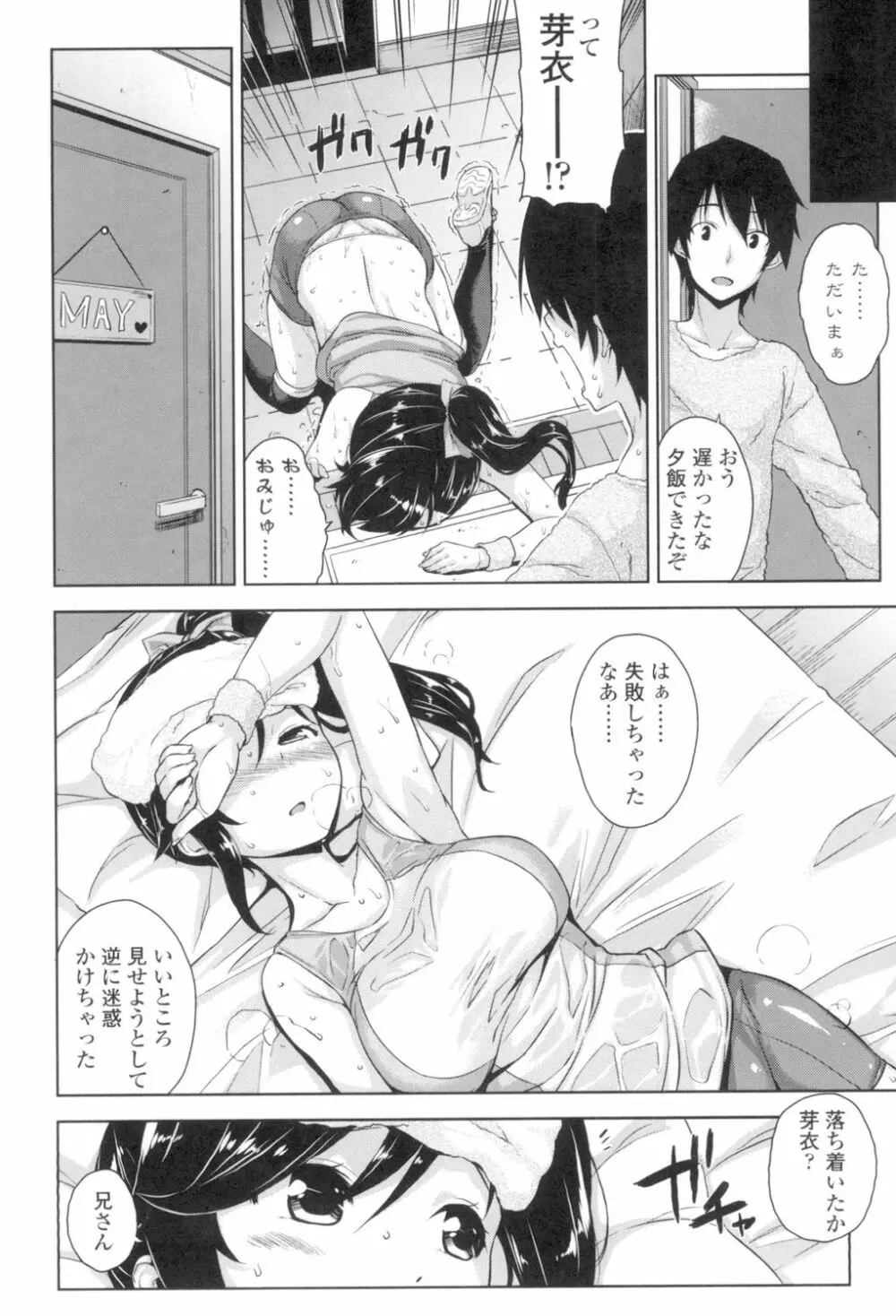 トロけるご褒美 149ページ