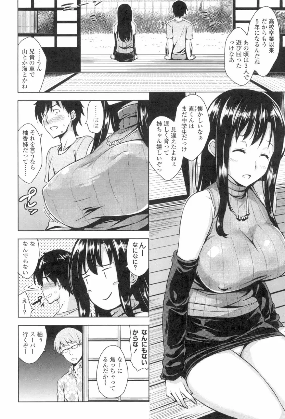 トロけるご褒美 167ページ