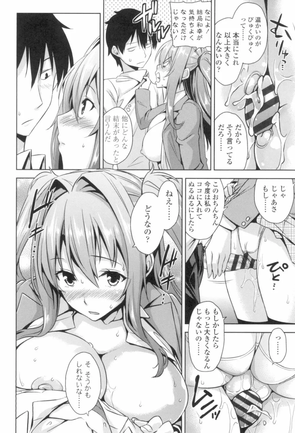 トロけるご褒美 33ページ