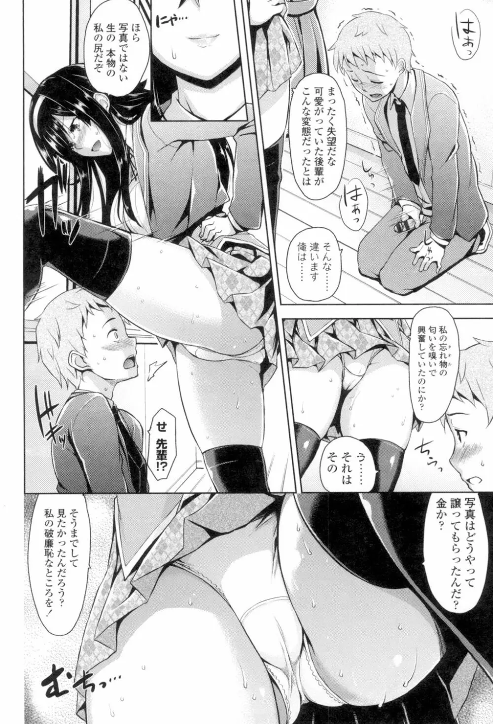 トロけるご褒美 47ページ