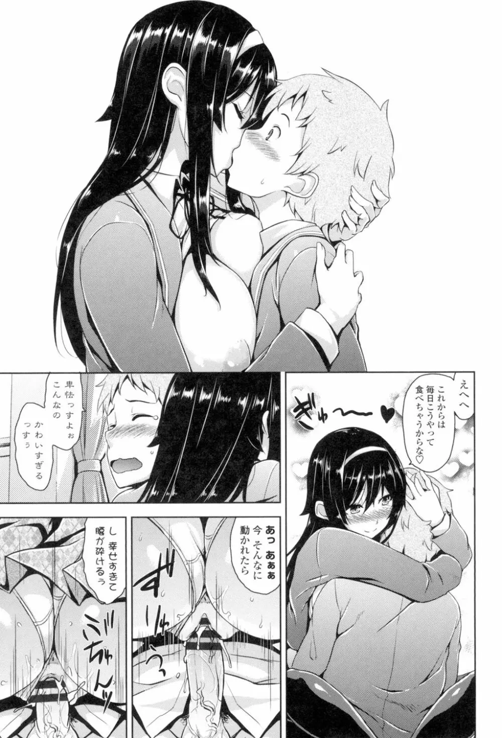 トロけるご褒美 58ページ