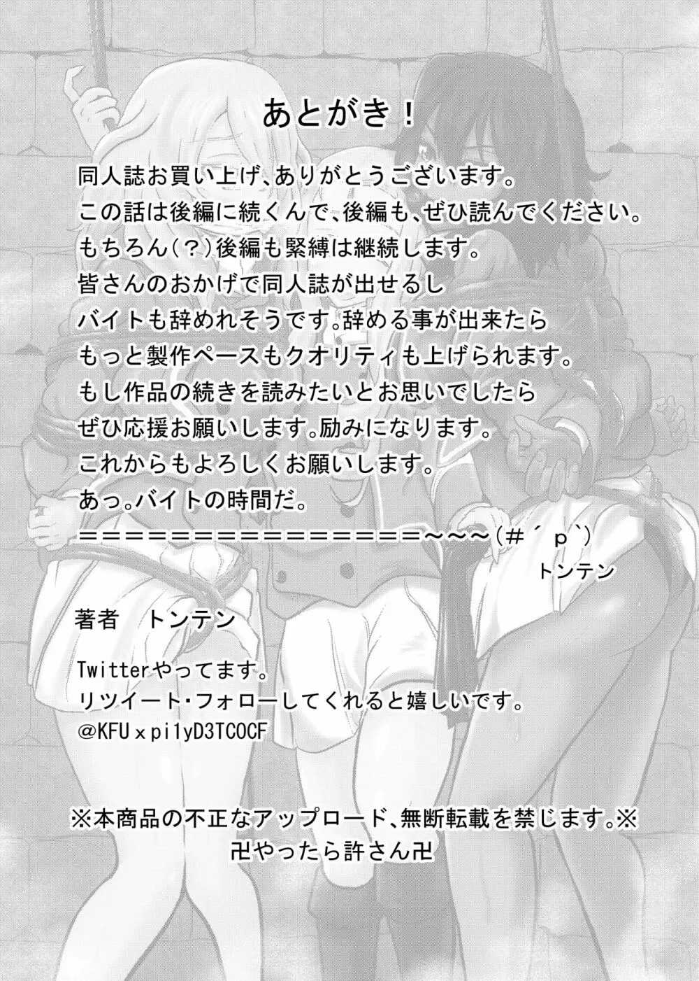 マリー様、押田と安藤 折檻するってよ 前編 21ページ