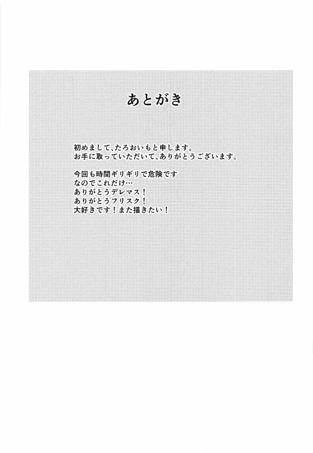 フリスクと楽しくハーレム 16ページ