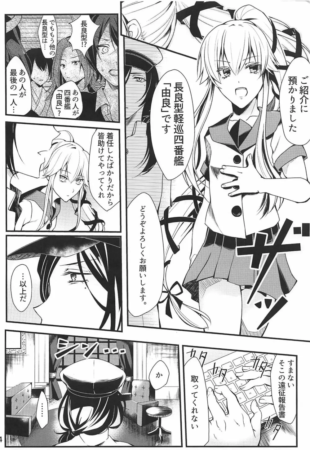 姉妹艦はもういない 5ページ