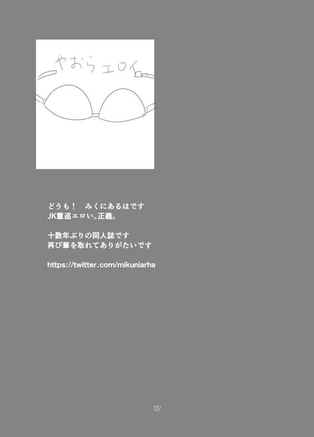 JK重巡鈴谷とショタ提督 15ページ