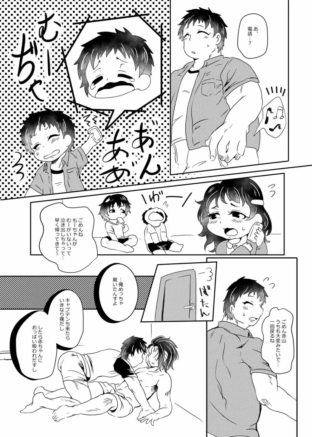 もうおっぱいふたつではことが足りませんっ 29ページ