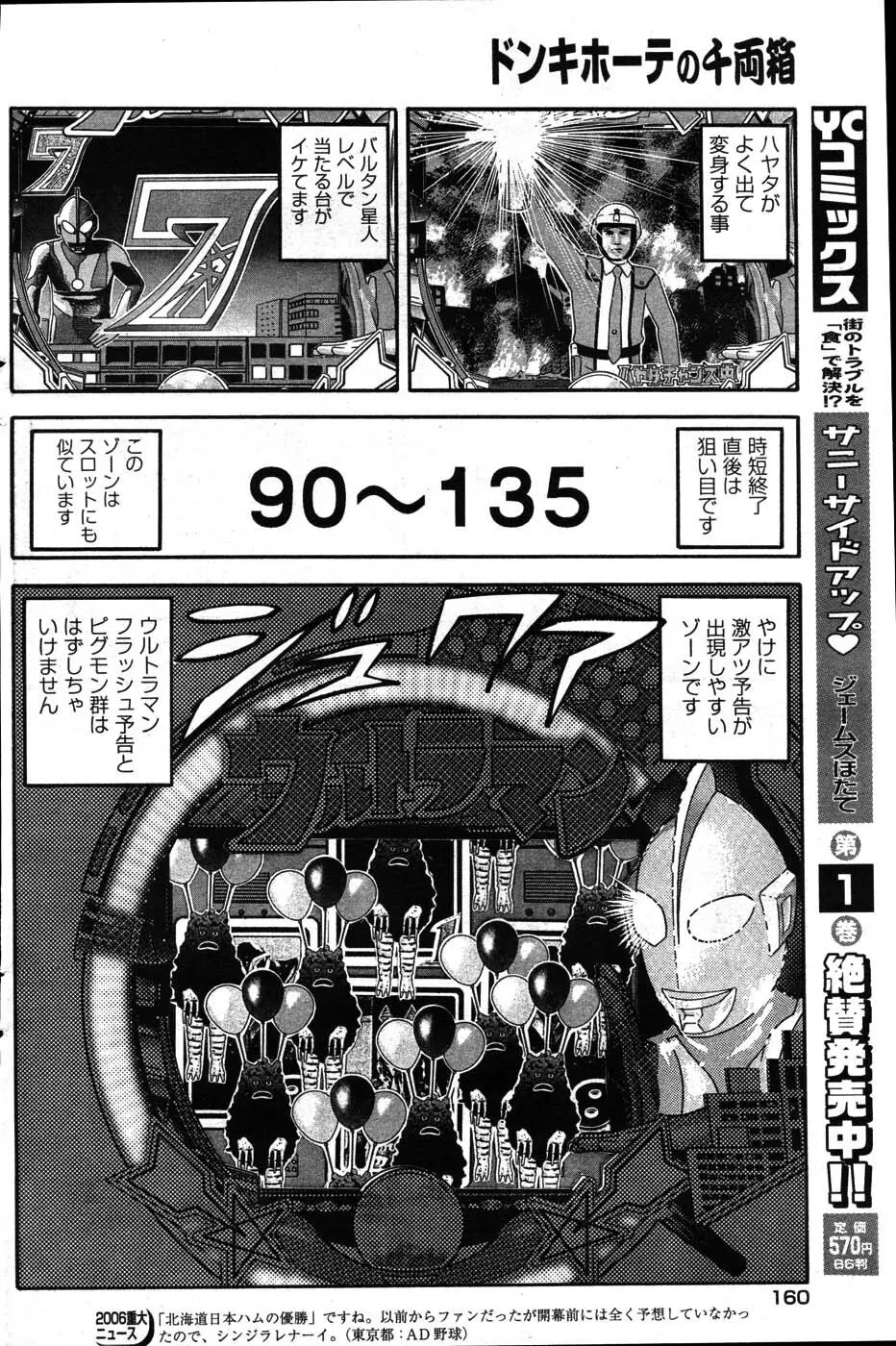 ヤングコミック 2007年3月号 147ページ