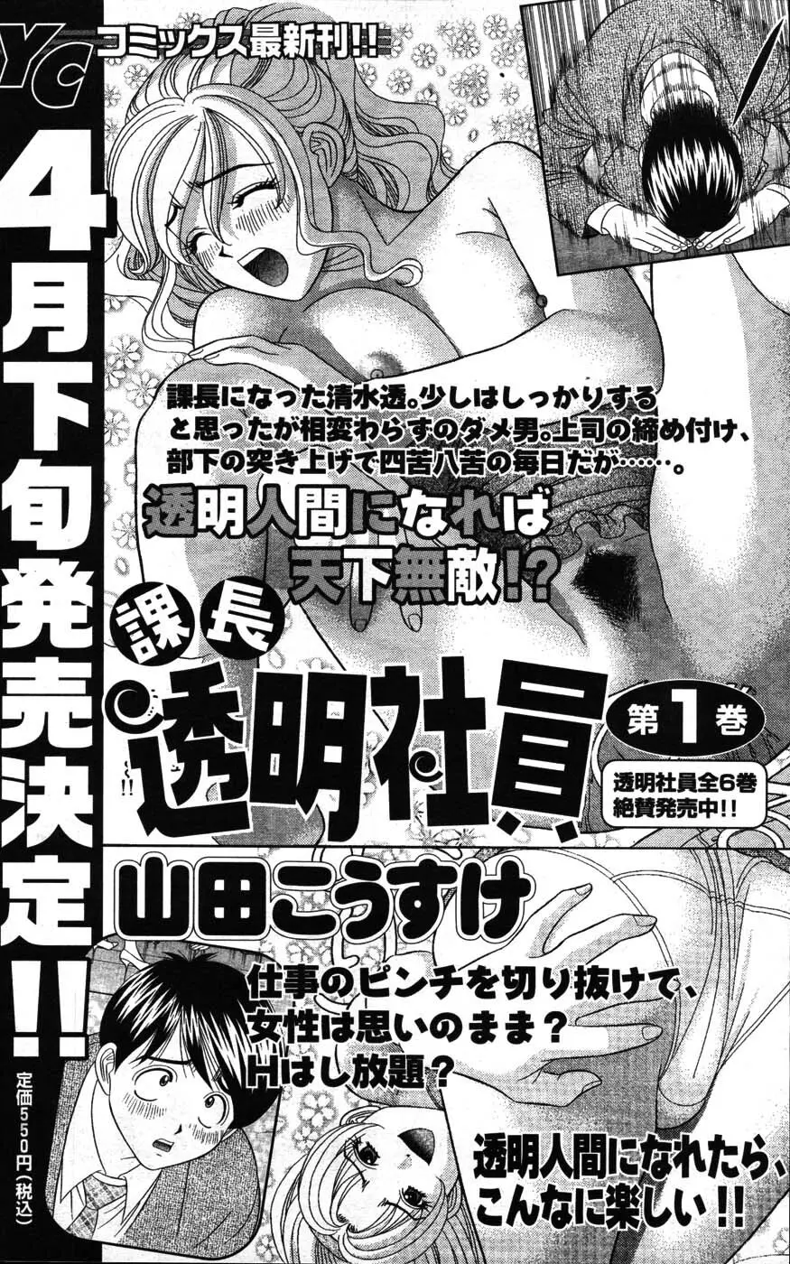 ヤングコミック 2007年3月号 253ページ