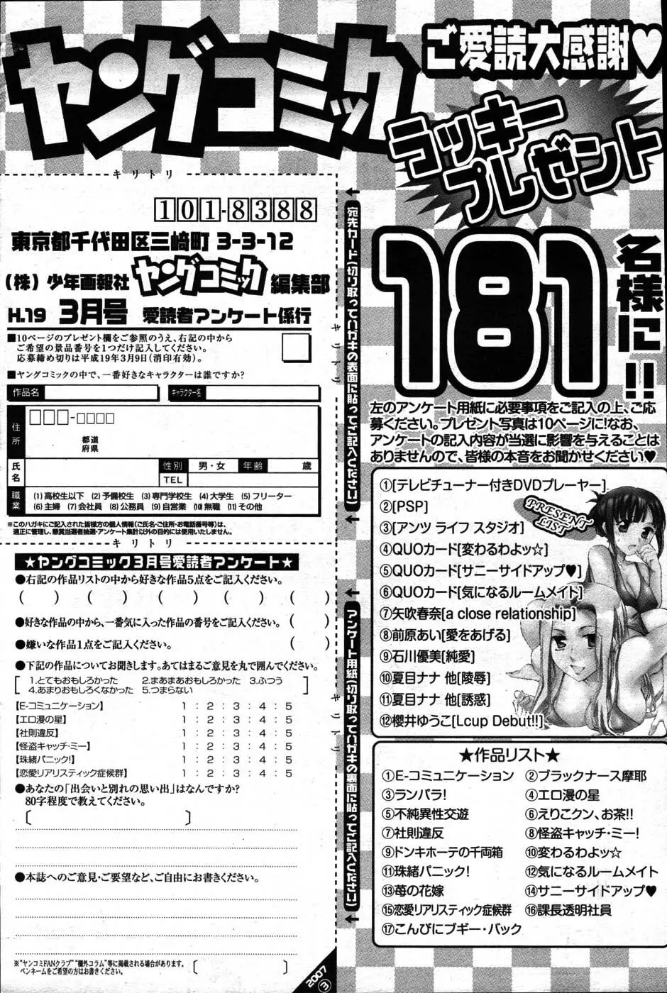 ヤングコミック 2007年3月号 292ページ