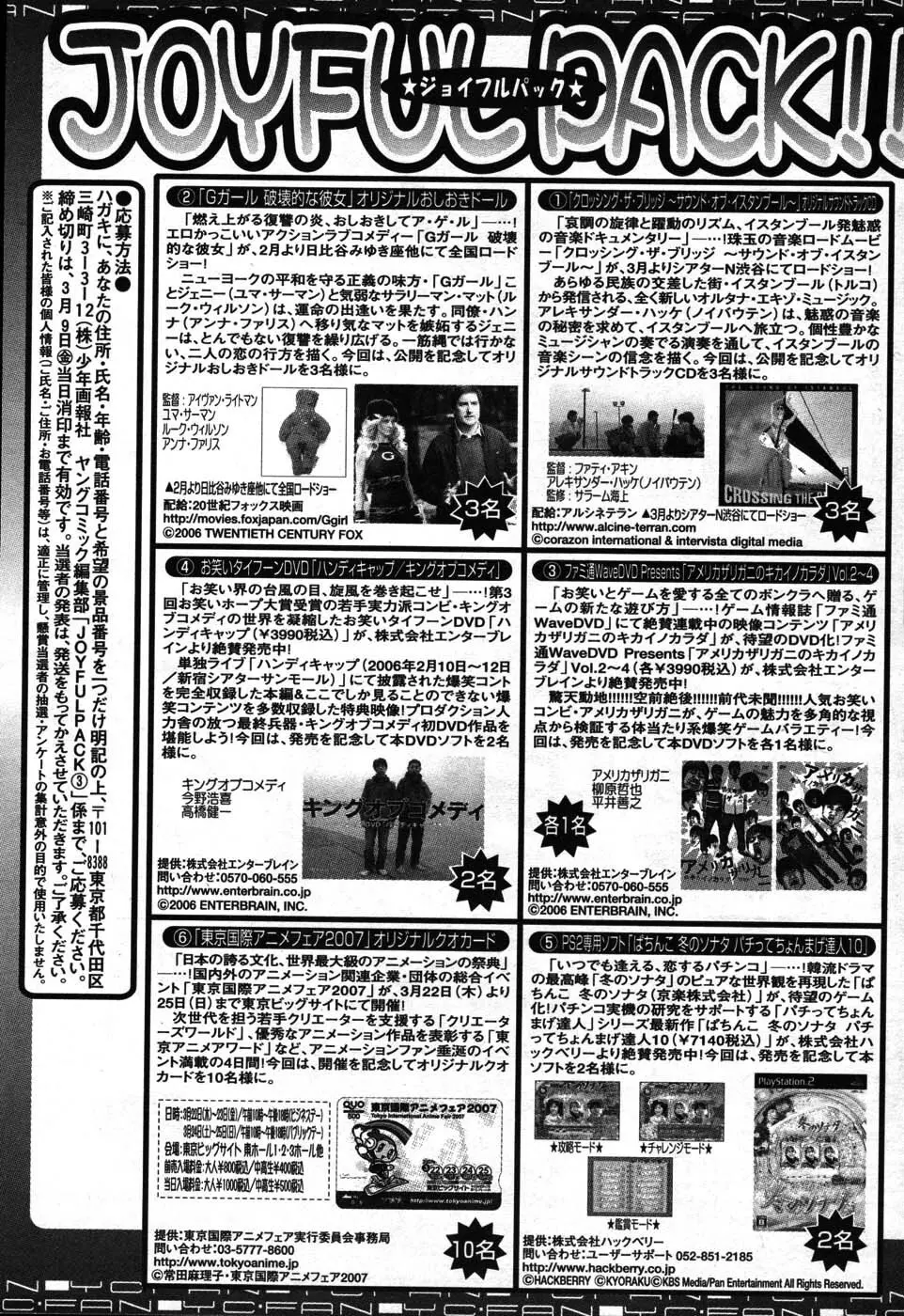 ヤングコミック 2007年3月号 294ページ