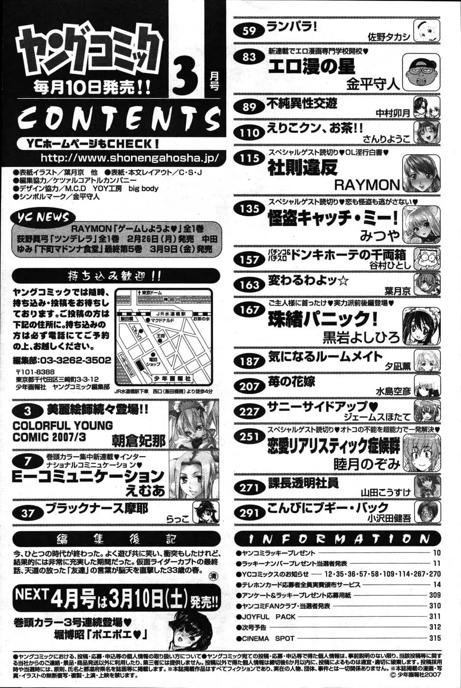 ヤングコミック 2007年3月号 297ページ