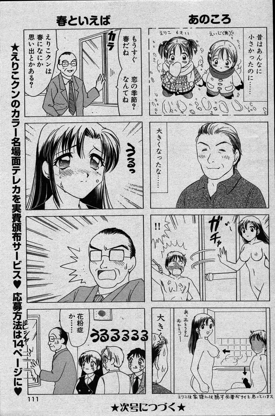 ヤングコミック 2007年3月号 98ページ