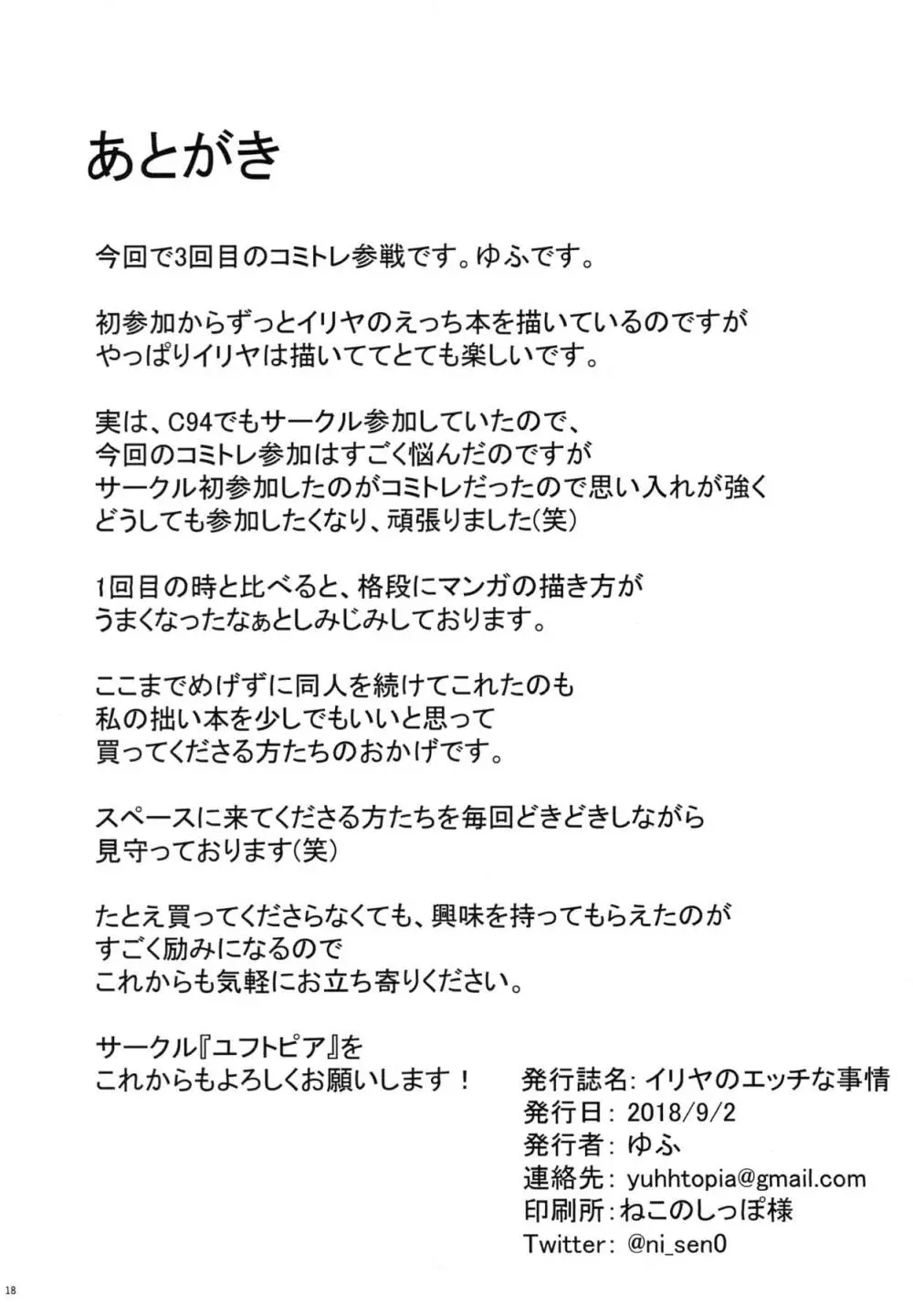 イリヤのエッチな事情 17ページ