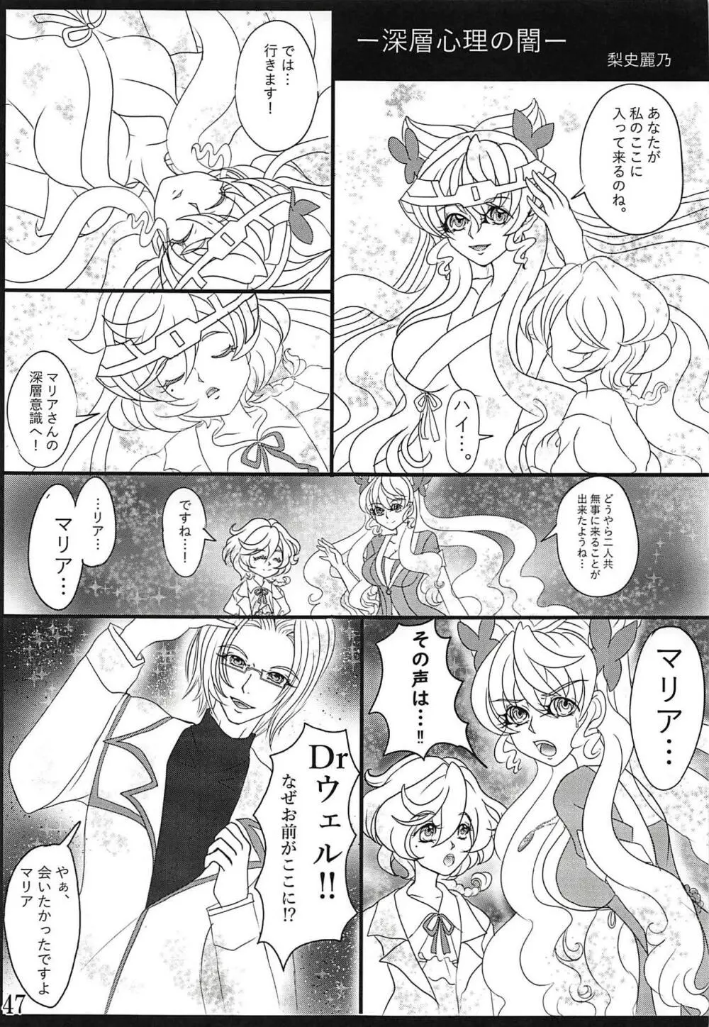 コミック・ゼッショウ Vol.2 44ページ