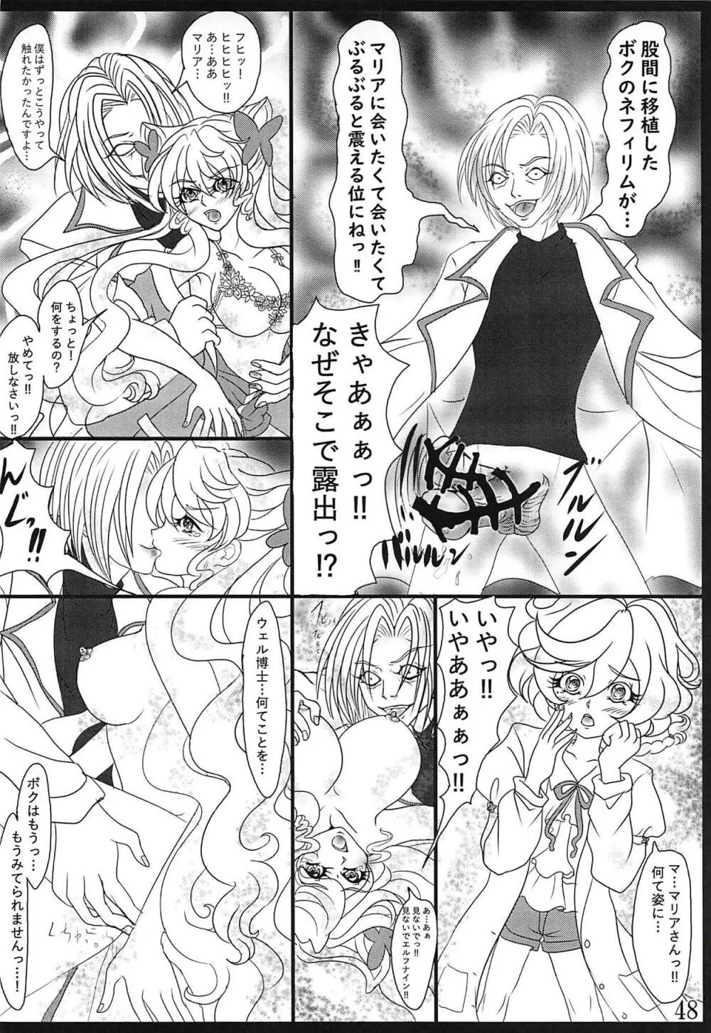 コミック・ゼッショウ Vol.2 45ページ