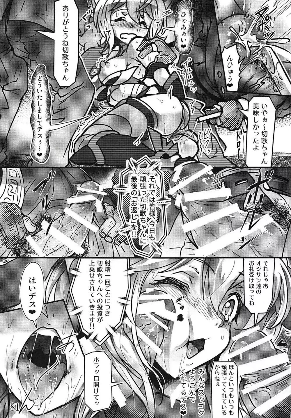 コミック・ゼッショウ Vol.2 78ページ