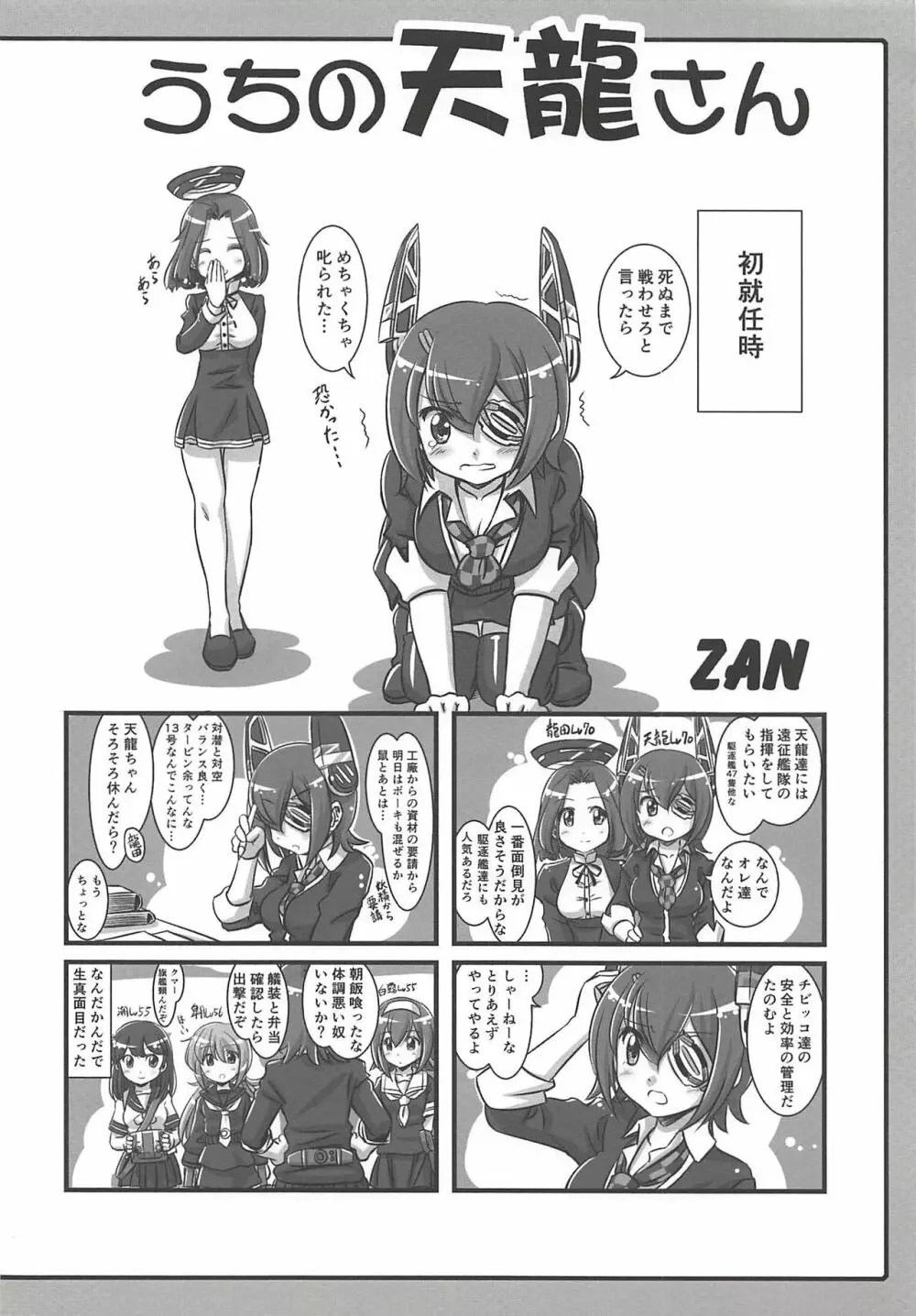 艦これぱらだいす弐 21ページ