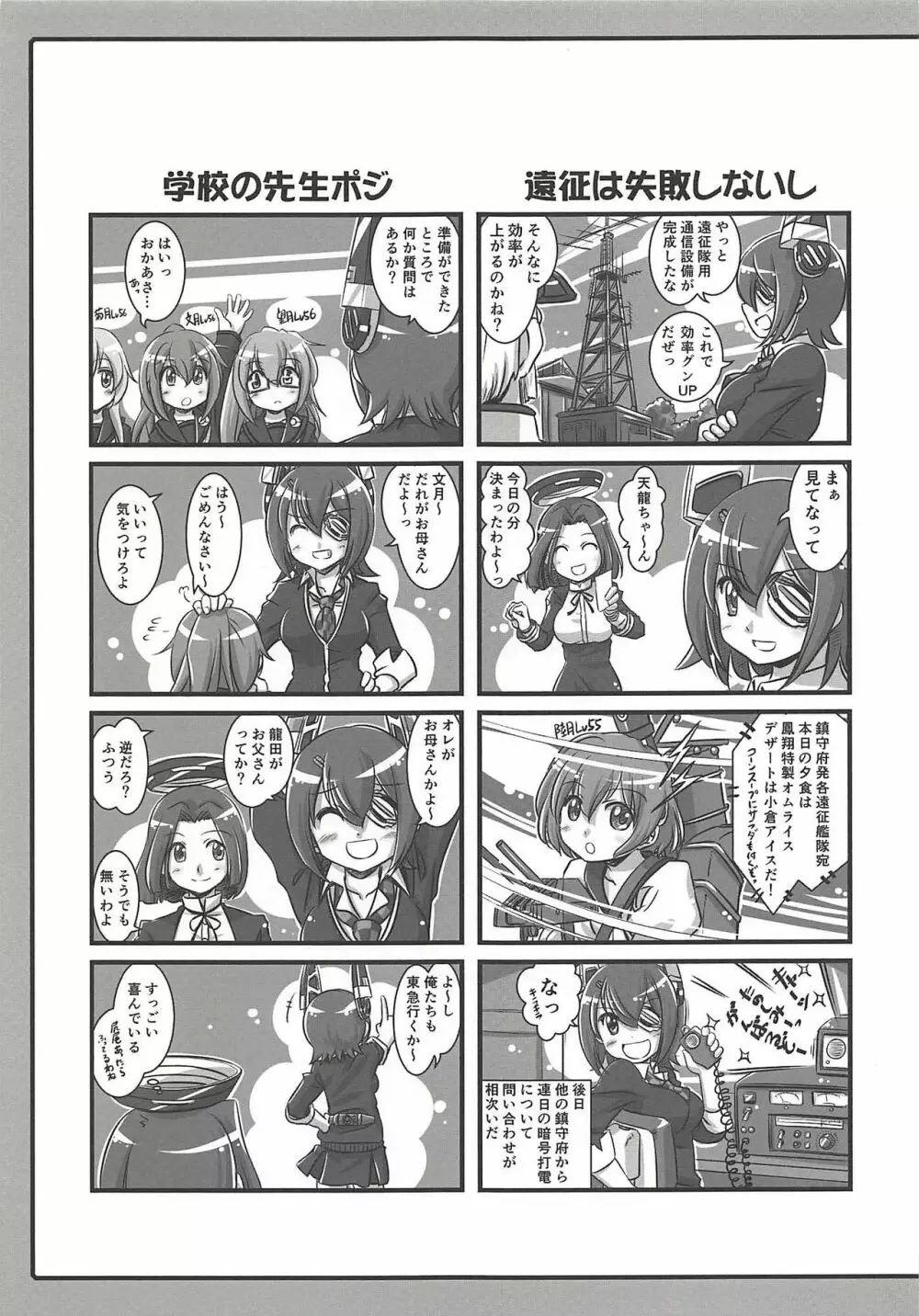 艦これぱらだいす弐 22ページ