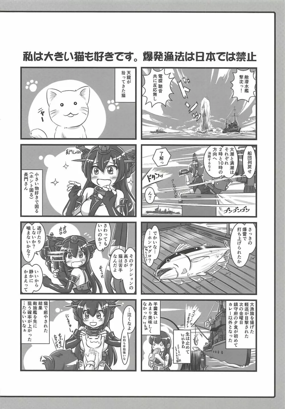 艦これぱらだいす弐 23ページ