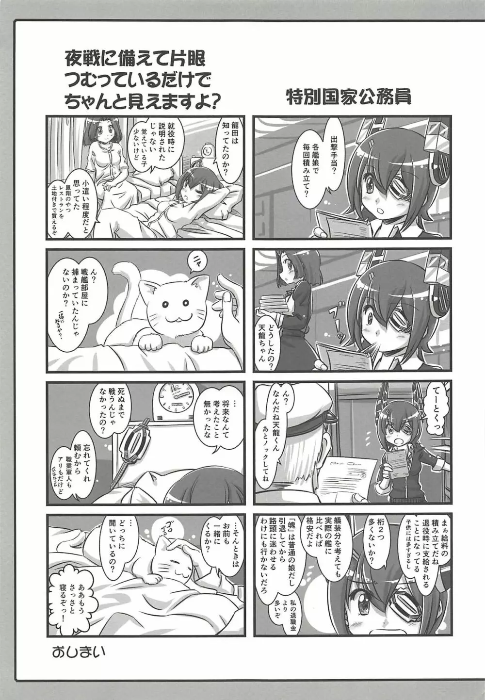 艦これぱらだいす弐 24ページ