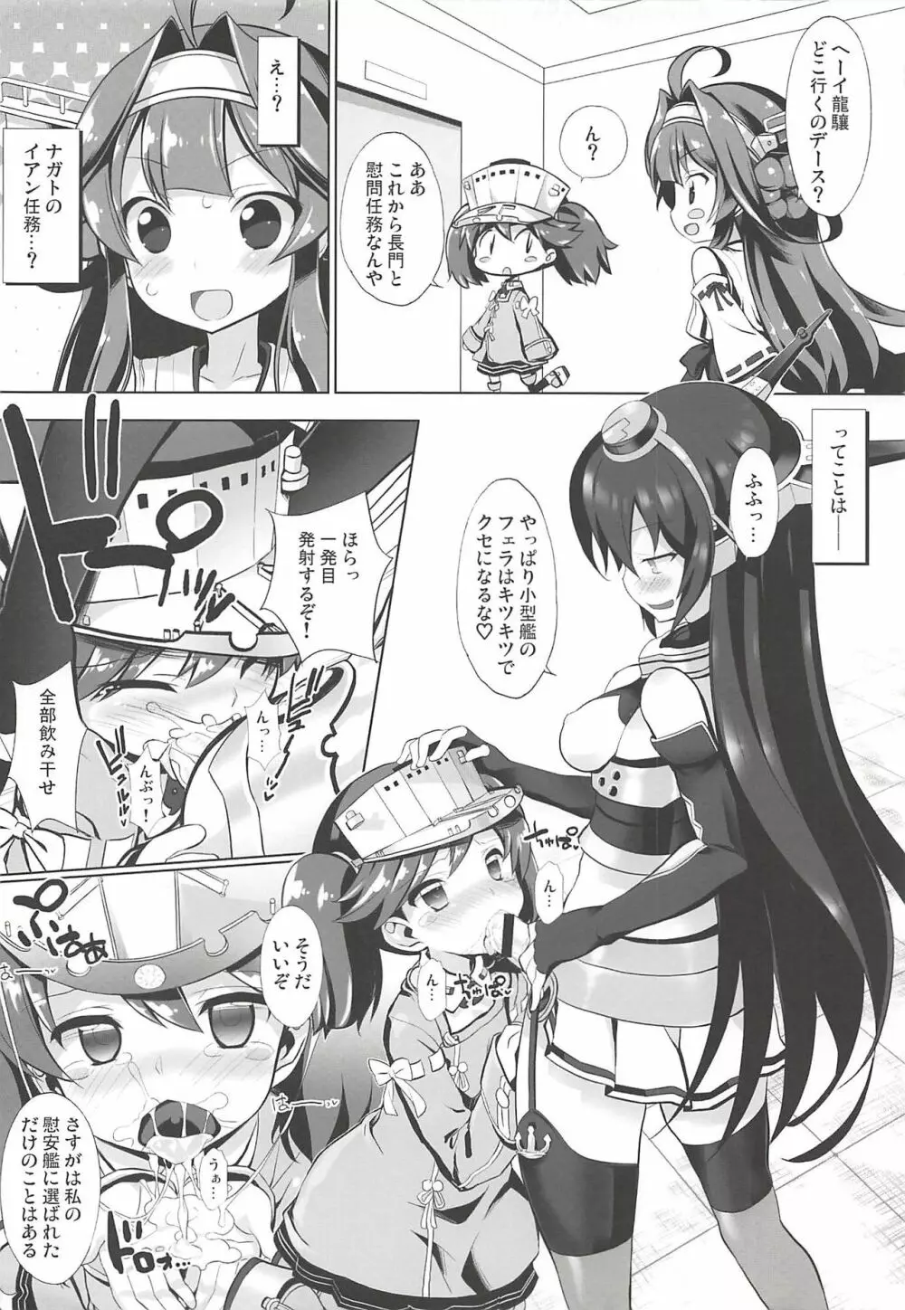 艦これぱらだいす弐 3ページ