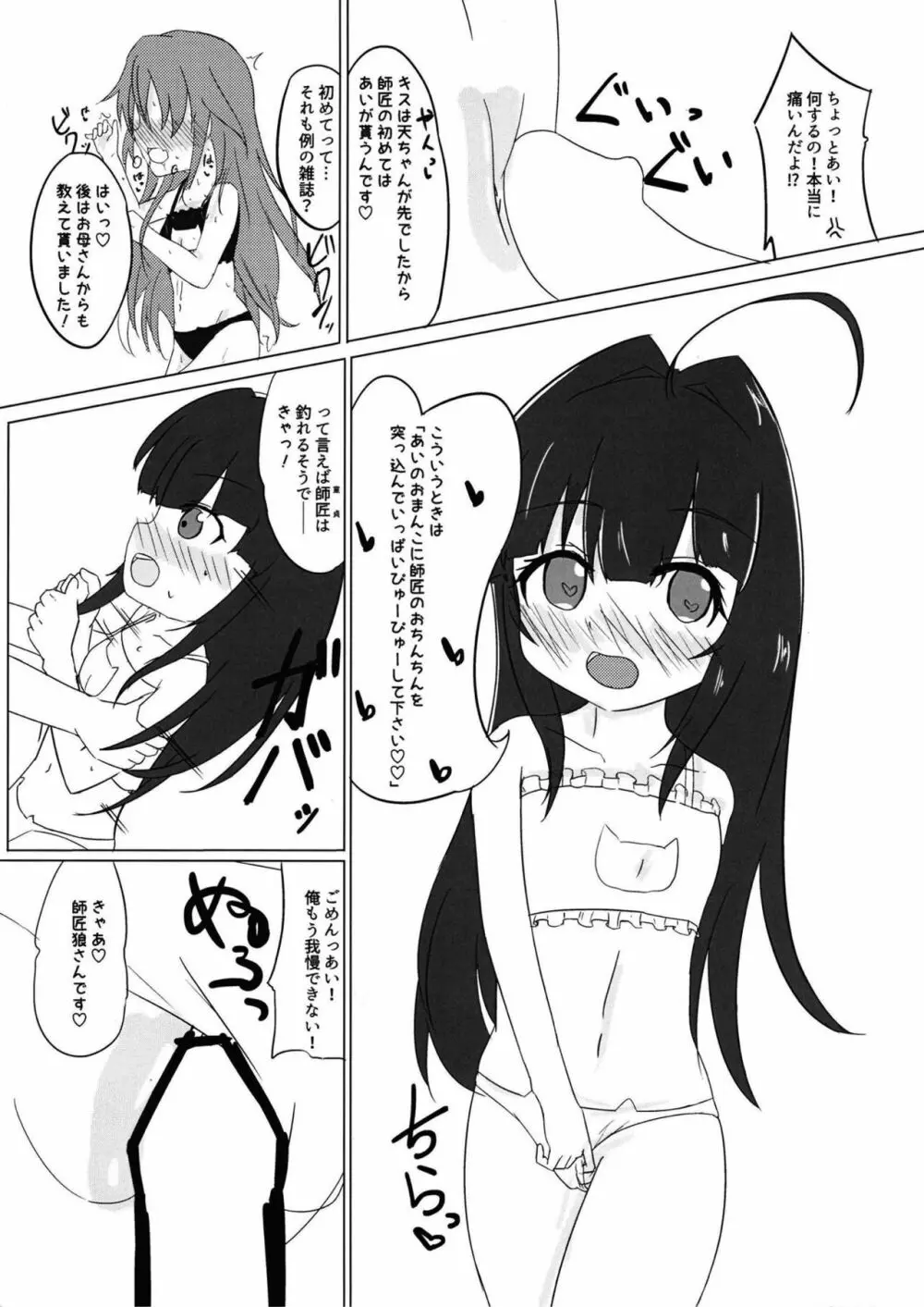 りゅうおうの夜のおしごと! 14ページ