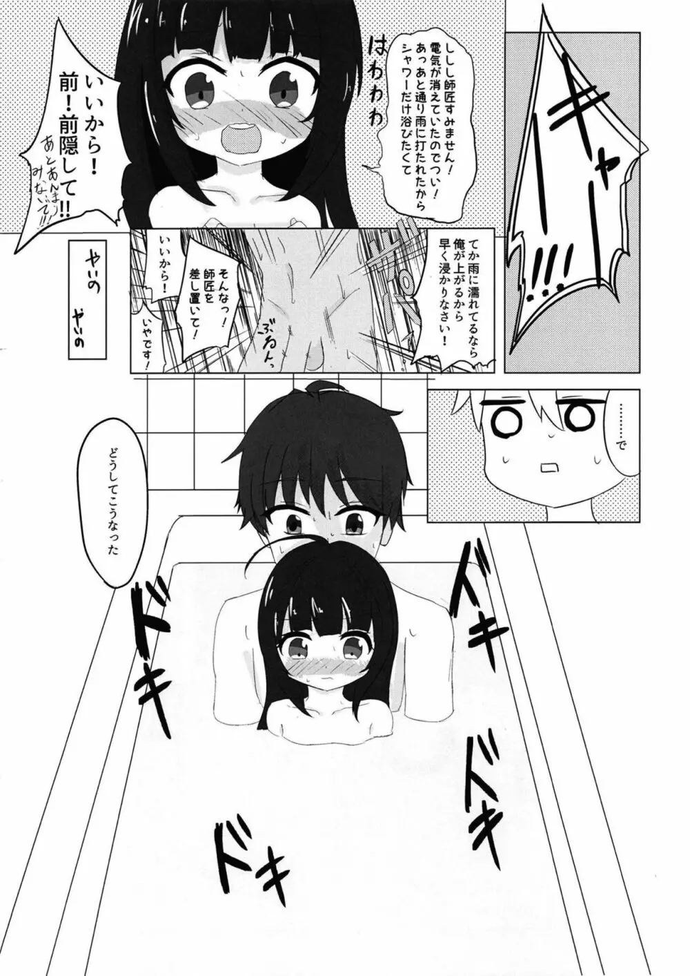 りゅうおうの夜のおしごと! 3ページ