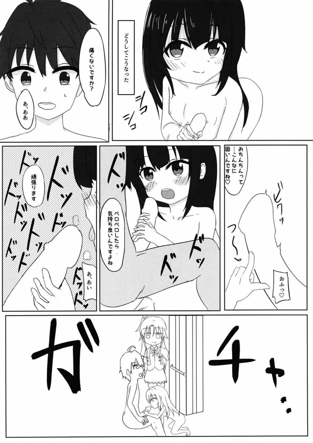 りゅうおうの夜のおしごと! 5ページ