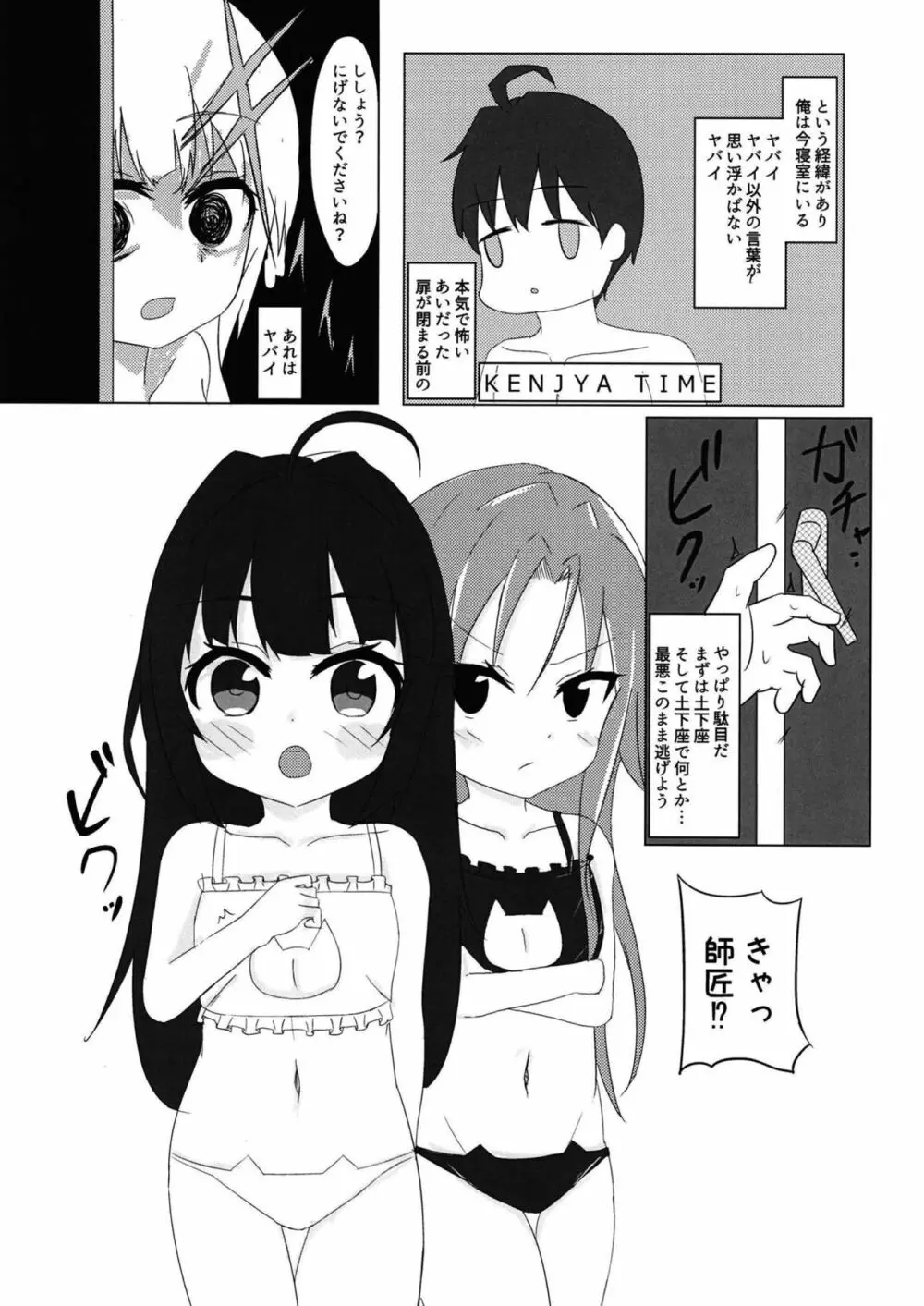 りゅうおうの夜のおしごと! 8ページ