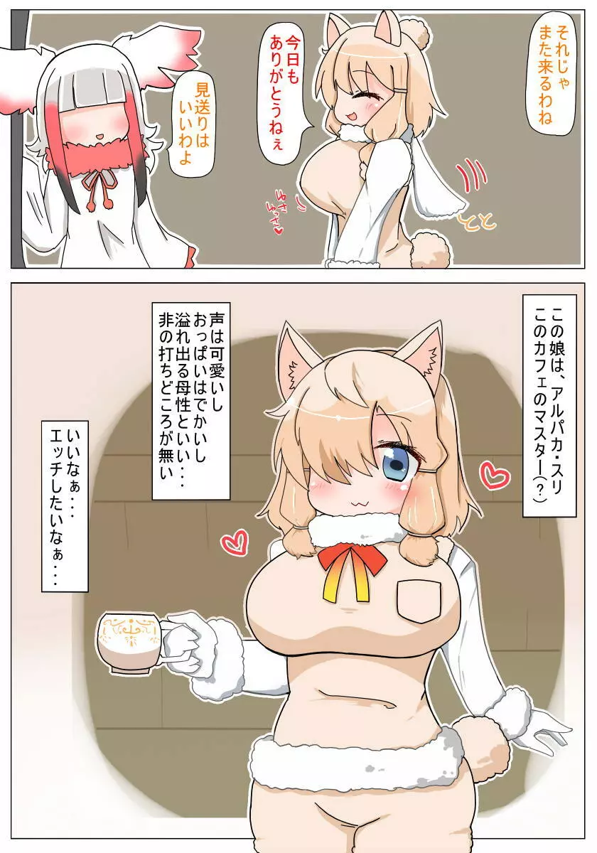 むちむちだねっ アルパカちゃん 4ページ