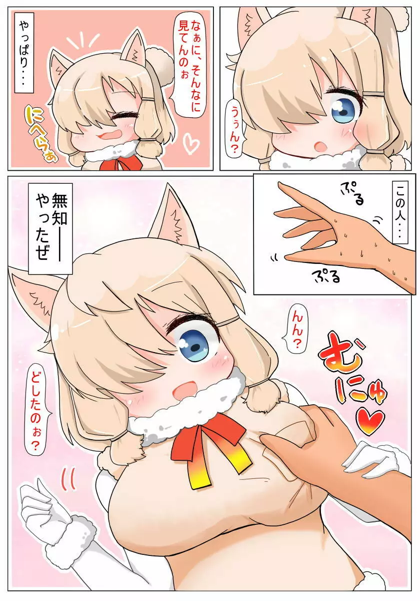 むちむちだねっ アルパカちゃん 6ページ