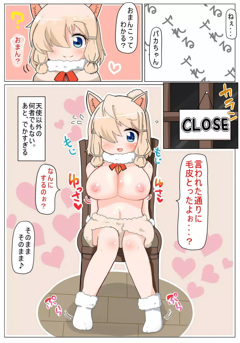 むちむちだねっ アルパカちゃん 7ページ